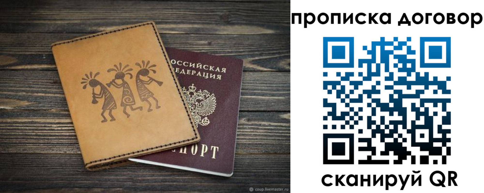 временная регистрация надежно в Надыме