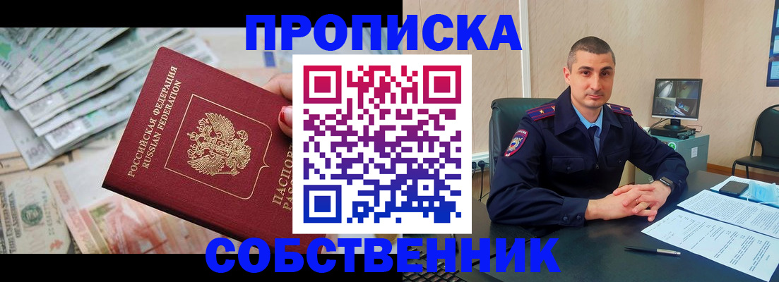 временная прописка в Надыме