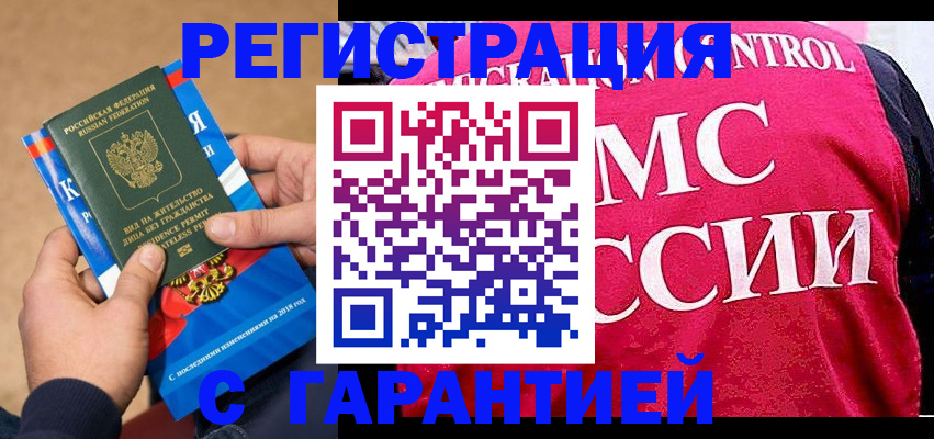 прописка ребенка в Надыме