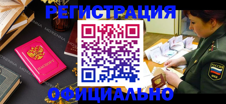 временная регистрация для школы в Надыме